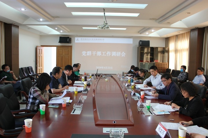 集团党委副书记、工会主席王鑫一行到昆明煤炭设计研究院调研