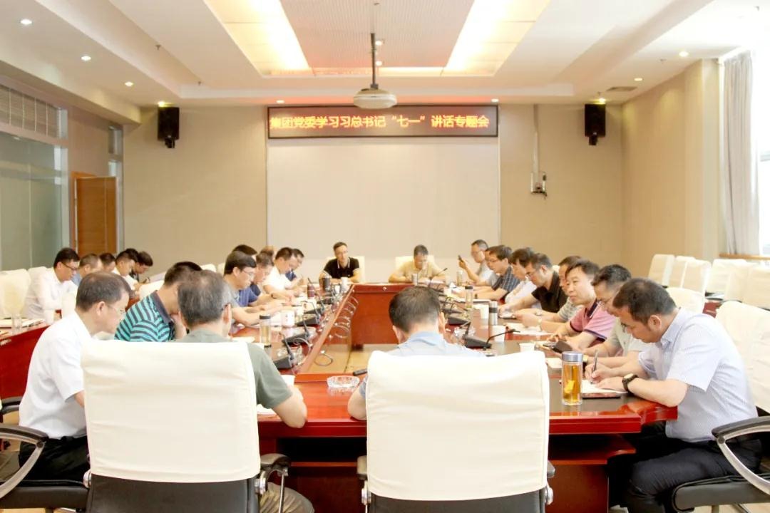 意昂体育 | 智能运动新世代的引领者集团党委深入学习贯彻习近平总书记在庆祝中国共产党成立100周年大会上的重要讲话精神