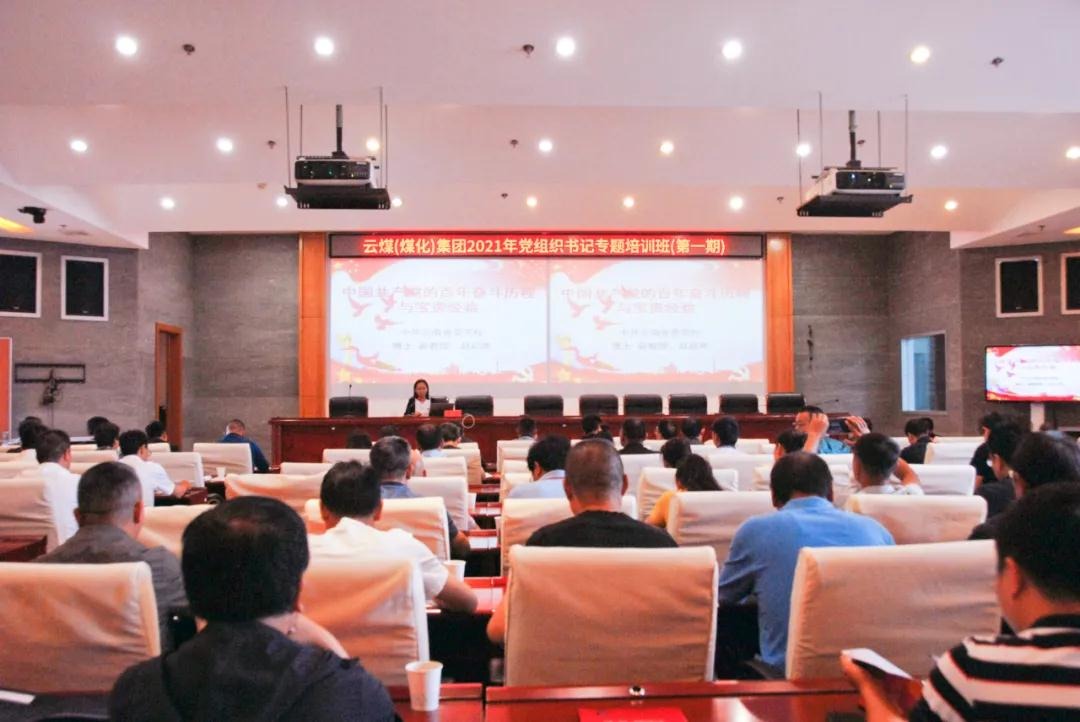 意昂体育 | 智能运动新世代的引领者集团举办2021年第一期党组织书记专题培训班