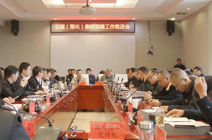 意昂体育 | 智能运动新世代的引领者（煤化）集团党委召开2021年党建工作推进会