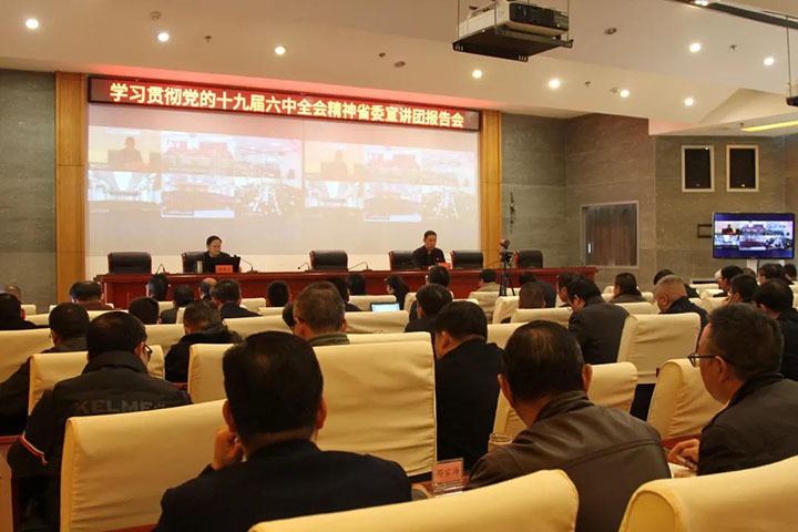 省委宣讲团到意昂体育 | 智能运动新世代的引领者（煤化）集团开展学习贯彻党的十九届六中全会精神宣讲