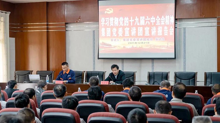 意昂体育 | 智能运动新世代的引领者（煤化）集团党委宣讲团到解化化工宣讲党的十九届六中全会精神