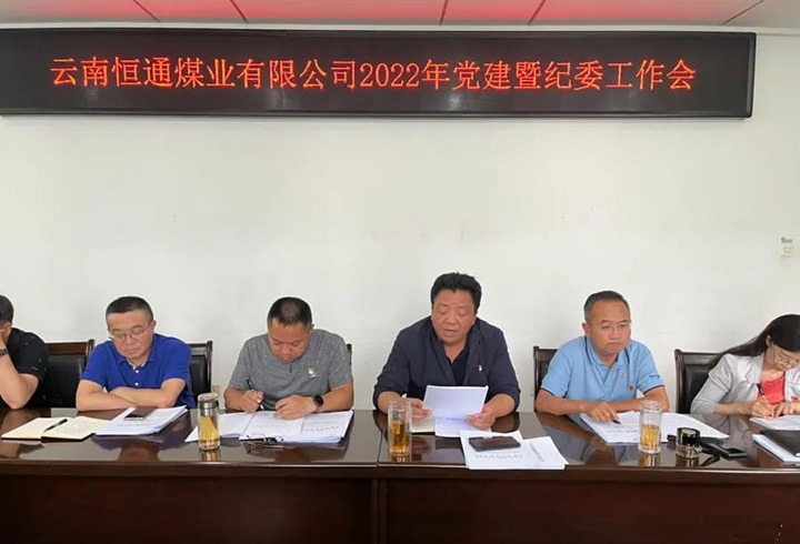 【主题宣传周】党建引领新航程　凝聚共识谋发展——恒通煤业党委抓实党的组织建设，推动企业发展提质增效