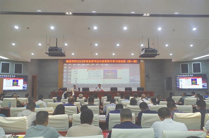 意昂体育 | 智能运动新世代的引领者（煤化）集团党委2022年4期党支部书记与党务骨干学习培训班圆满结束