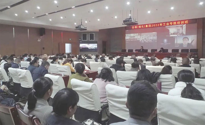 意昂体育 | 智能运动新世代的引领者（煤化）集团2022年工会专题培训班圆满结束