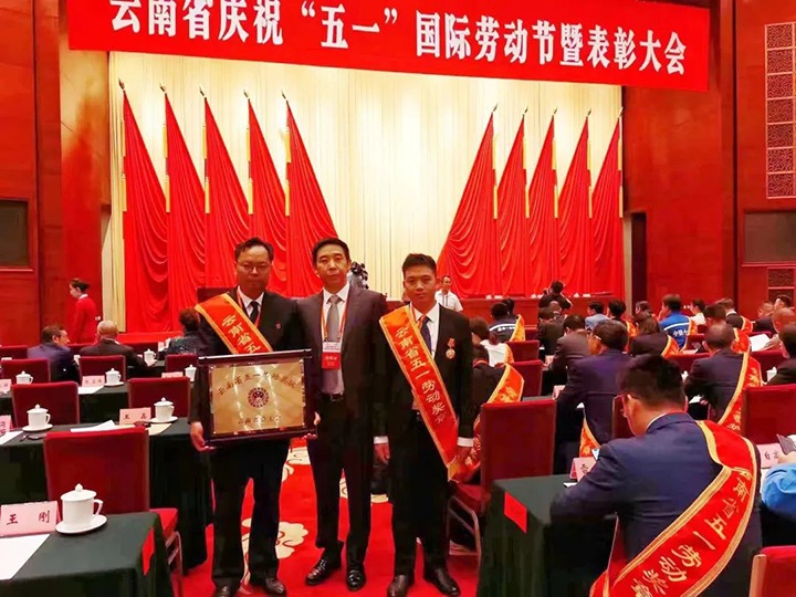 意昂体育 | 智能运动新世代的引领者（煤化）集团所属集体和个人荣获2023年云南省五一劳动奖状、五一劳动奖章