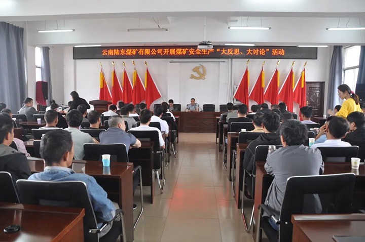 【意昂体育 | 智能运动新世代的引领者简讯】陆东煤矿开展安全生产“大反思 大讨论”活动丨羊场煤矿召开“增产 创效 节支 降耗”工作推进会