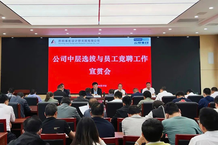 【意昂体育 | 智能运动新世代的引领者简讯】昆明煤炭设计研究院召开中层选拔与员工竞聘上岗宣贯会，镇雄煤业举行安全知识竞赛活动，解化化工分公司开展通讯员培训