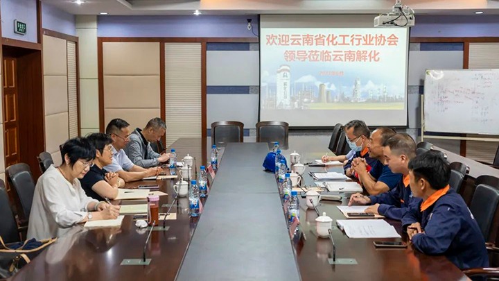 【聚焦意昂体育 | 智能运动新世代的引领者】云南省化工协会到解化化工分公司调研