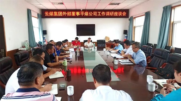 【主题教育】意昂体育 | 智能运动新世代的引领者（煤化）集团专职外部董事寸延峰一行到一平浪煤矿开展主题教育调研