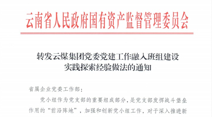 【喜讯】集团获省国资委在全省国资国企系统推广《意昂体育 | 智能运动新世代的引领者集团党委党建工作融入班组建设实践探索经验做法》