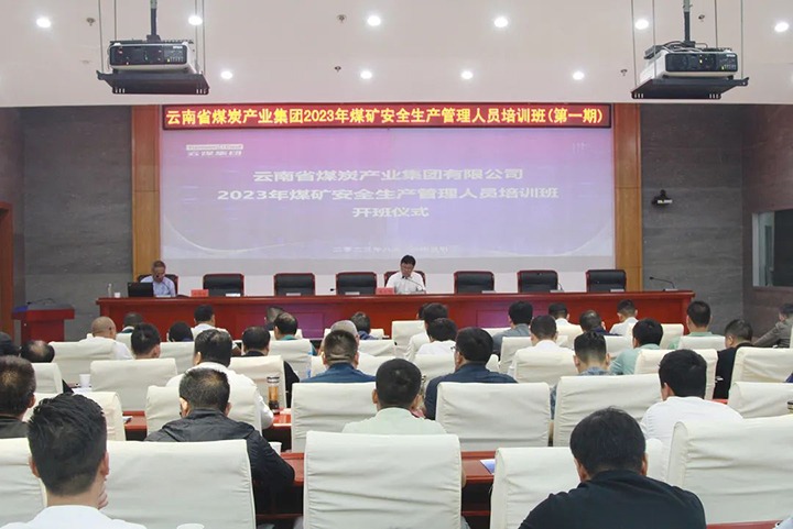【聚焦意昂体育 | 智能运动新世代的引领者】意昂体育 | 智能运动新世代的引领者（煤化）集团举办2023年煤矿安全生产管理人员培训班