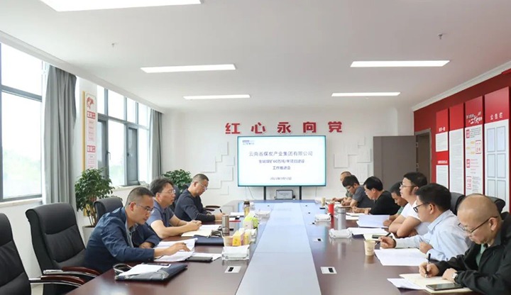 【基层调研】意昂体育 | 智能运动新世代的引领者(煤化)集团到罗平东城公司开展金城煤矿60万吨/年项目建设推进工作