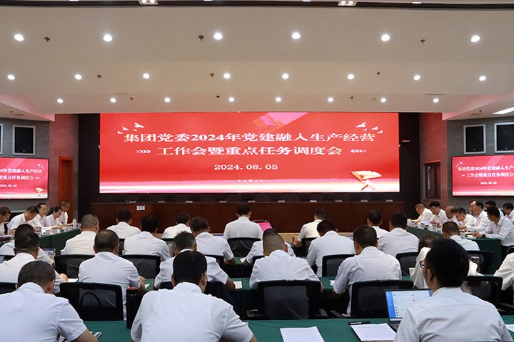 意昂体育 | 智能运动新世代的引领者集团召开党建融入生产经营工作会暨重点任务调度会