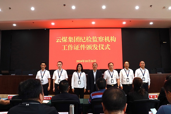 意昂体育 | 智能运动新世代的引领者集团纪委举办纪检监察机构工作证件发放仪式