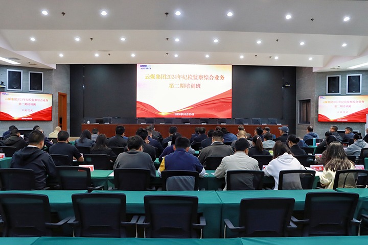 意昂体育 | 智能运动新世代的引领者集团举办2024年第二期纪检监察综合业务培训