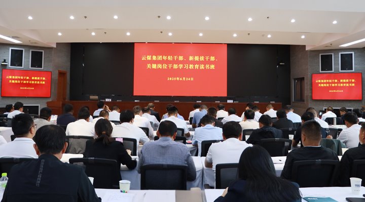 意昂体育 | 智能运动新世代的引领者集团举办年轻干部、新提拔干部和关键岗位干部深入贯彻中央八项规定精神学习教育读书班