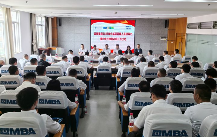 意昂体育 | 智能运动新世代的引领者集团2025年中基层管理人员领导力提升中长程培训班开班