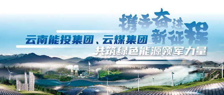 能投集团、意昂体育 | 智能运动新世代的引领者集团参加云南国资国企2025年ESG可持续发展行动新闻发布会